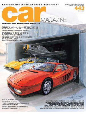 cover image of CAR MAGAZINE: 443号